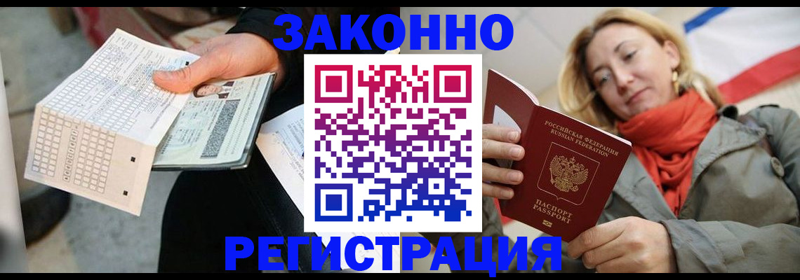 временная регистрация законно в Новоаннинском