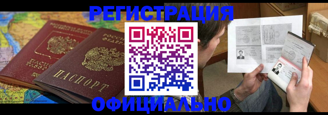 временная регистрация адрес в Новоаннинском